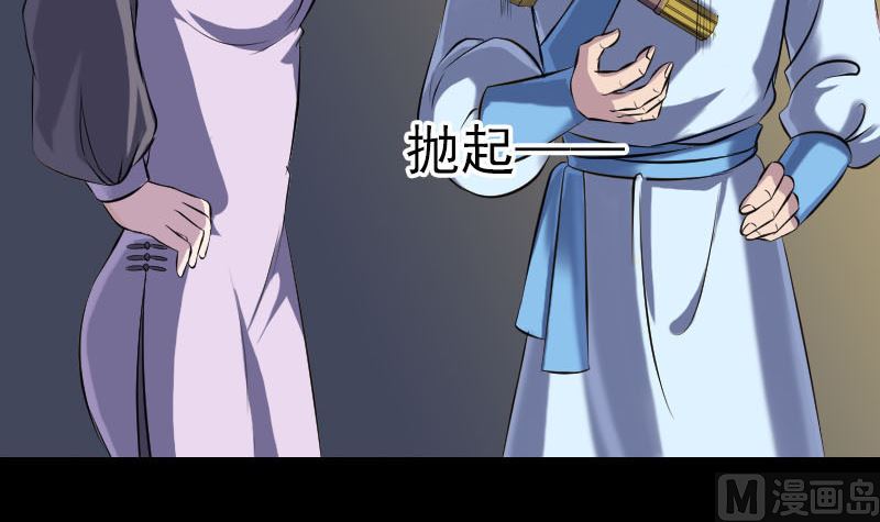 🍣天降横祸 第243话 拜师？！ 第9页
