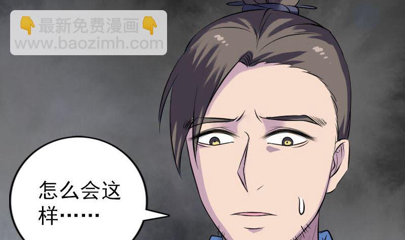 🍣天降横祸 第245话 再次尝试 第14页