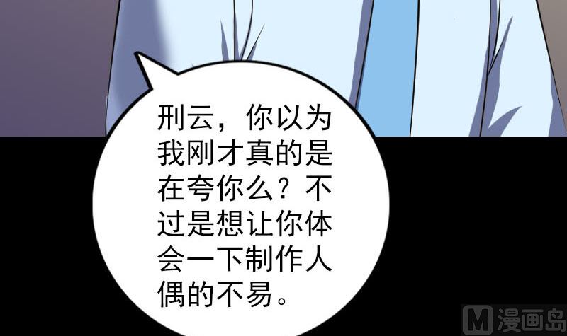 🍣天降横祸 第245话 再次尝试 第18页