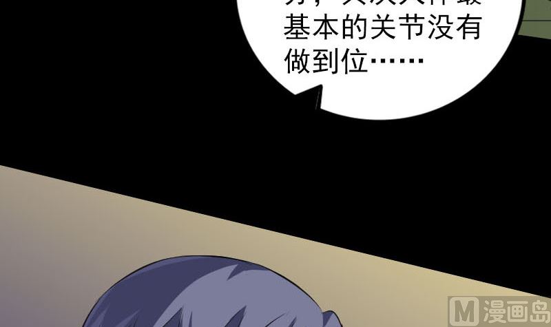 🍣天降横祸 第245话 再次尝试 第21页