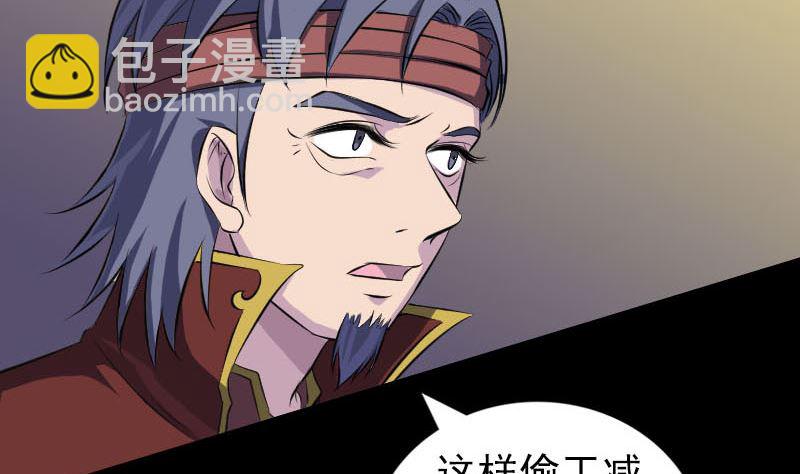🍣天降横祸 第245话 再次尝试 第22页