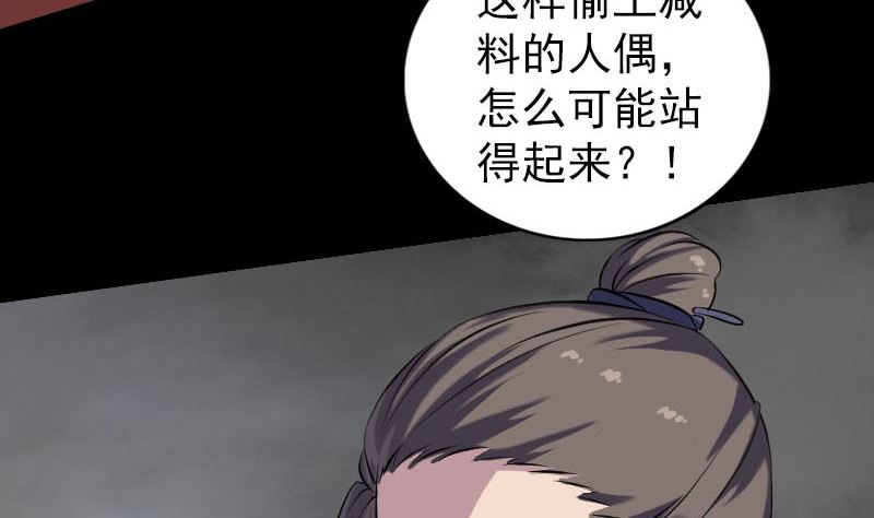 🍣天降横祸 第245话 再次尝试 第23页