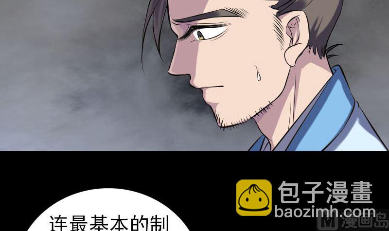 🍣天降横祸 第245话 再次尝试 第24页