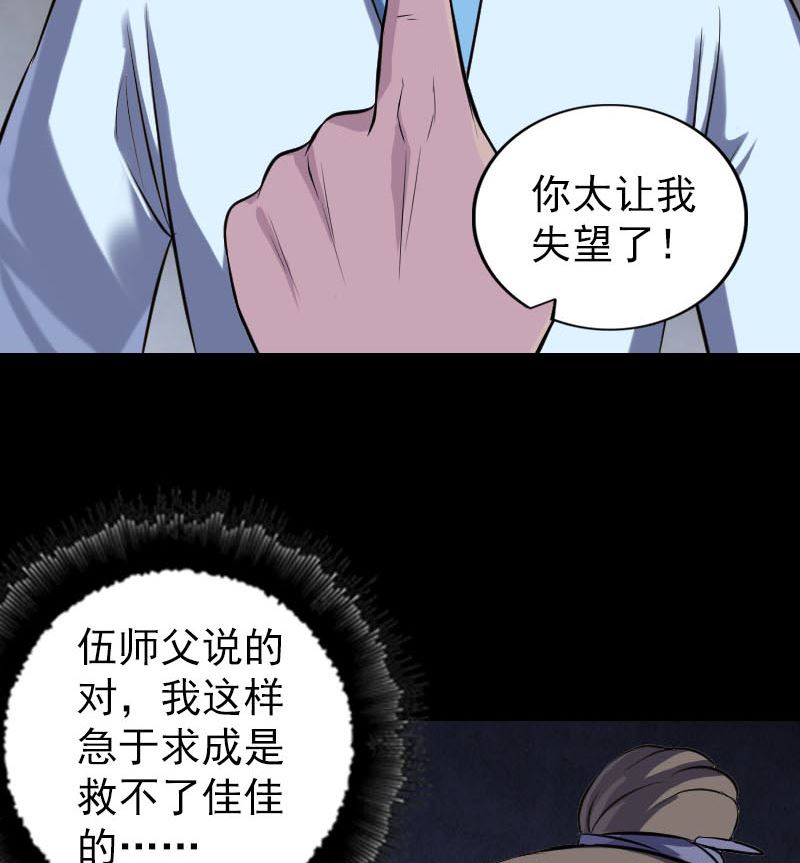 🍣天降横祸 第245话 再次尝试 第26页