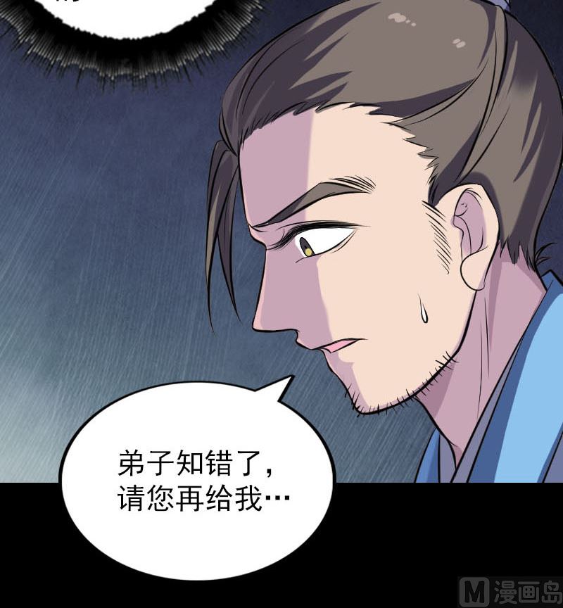 🍣天降横祸 第245话 再次尝试 第27页