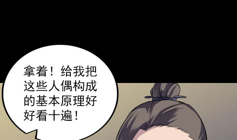 🍣天降横祸 第245话 再次尝试 第28页