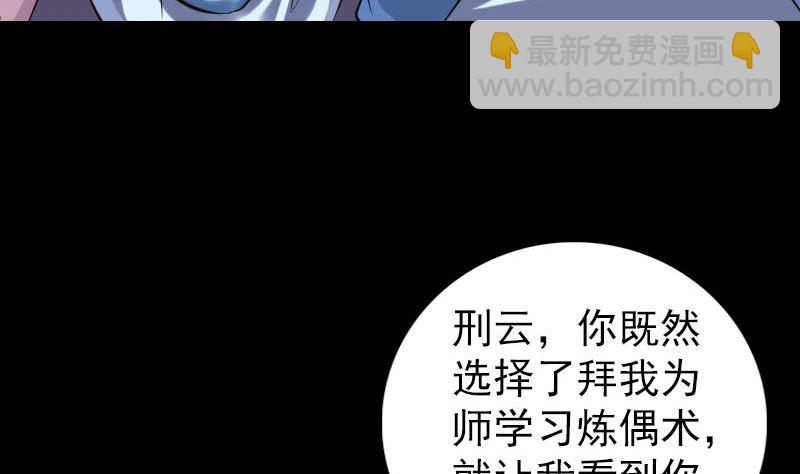 🍣天降横祸 第245话 再次尝试 第31页