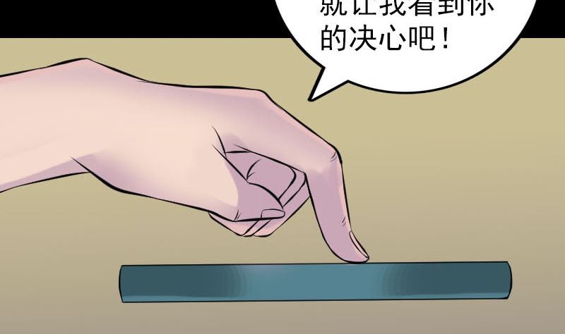 🍣天降横祸 第245话 再次尝试 第32页