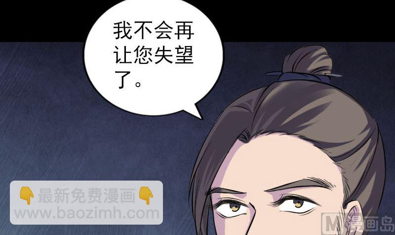 🍣天降横祸 第245话 再次尝试 第36页