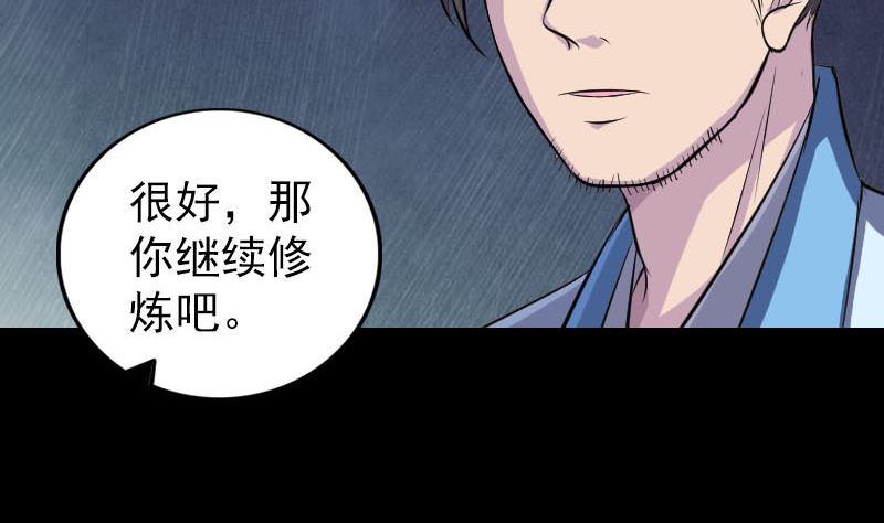 🍣天降横祸 第245话 再次尝试 第37页