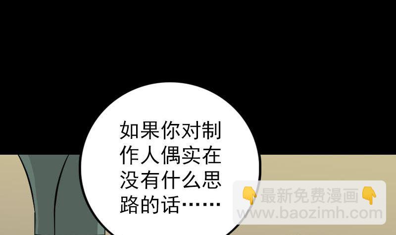 🍣天降横祸 第245话 再次尝试 第38页