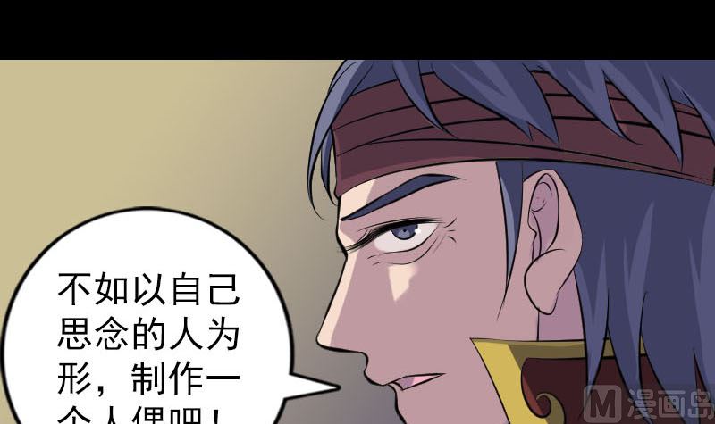 🍣天降横祸 第245话 再次尝试 第42页