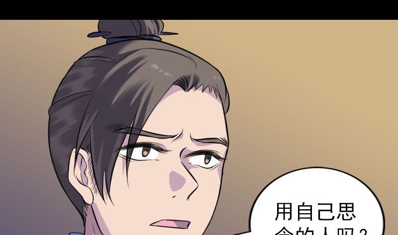 🍣天降横祸 第245话 再次尝试 第44页