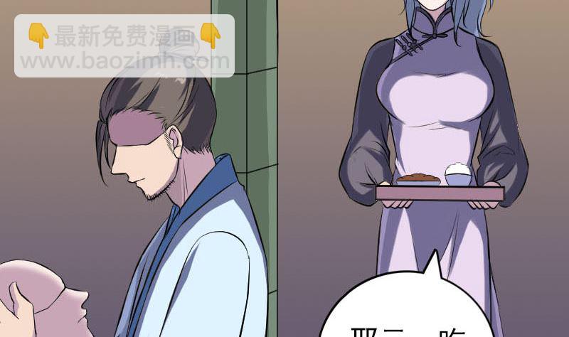 🍣天降横祸 第245话 再次尝试 第47页