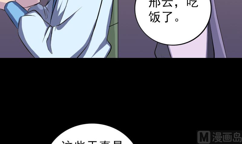 🍣天降横祸 第245话 再次尝试 第48页