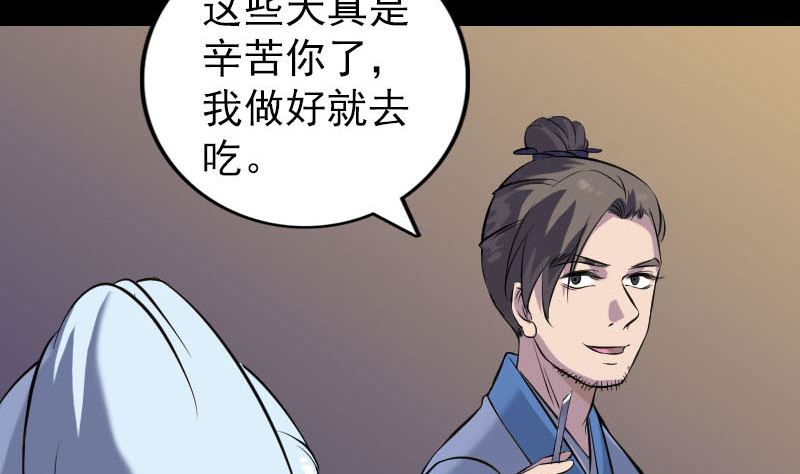 🍣天降横祸 第245话 再次尝试 第49页