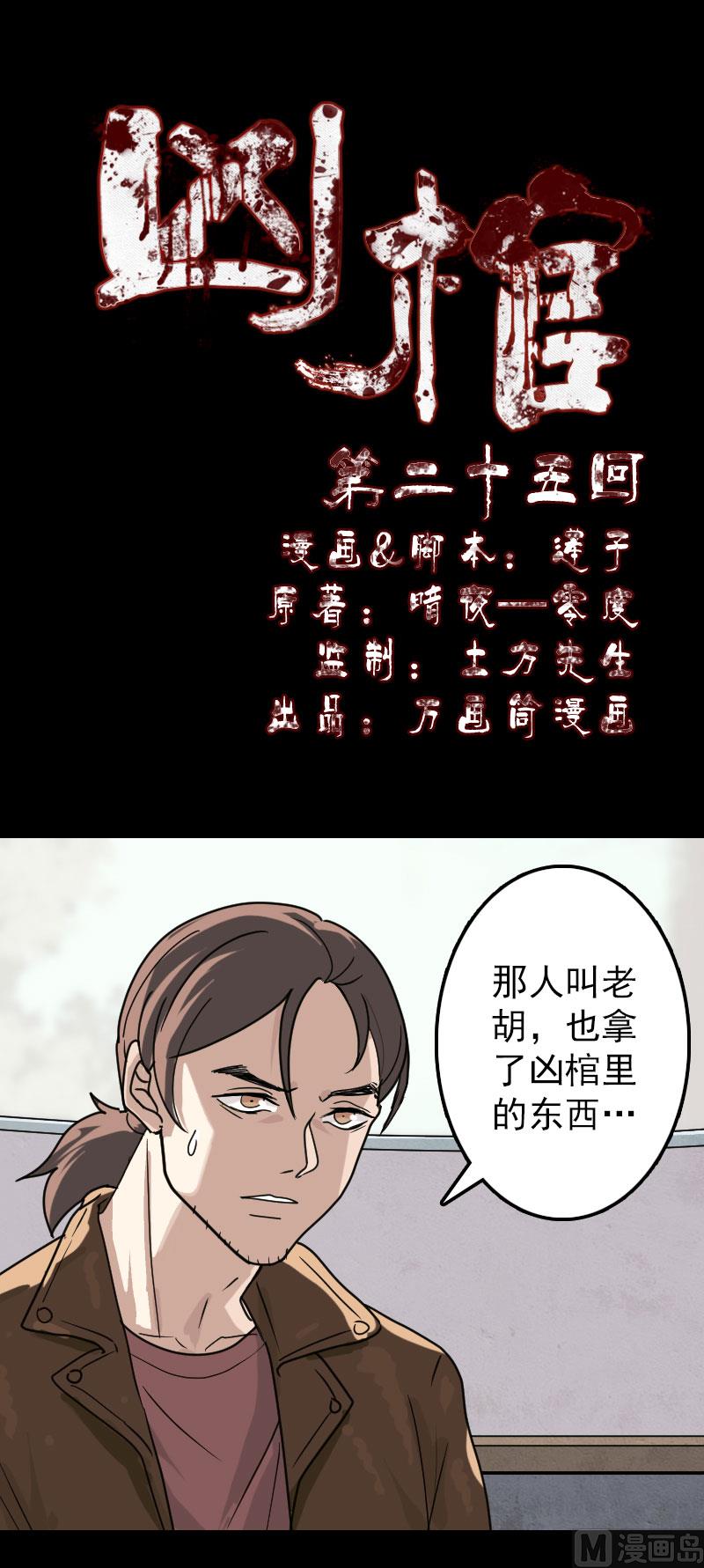 🍣天降横祸 第25话 不要过来 第1页