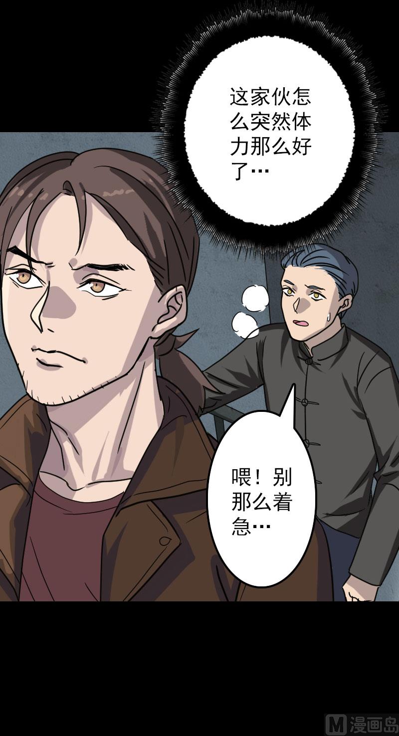 🍣天降横祸 第25话 不要过来 第20页