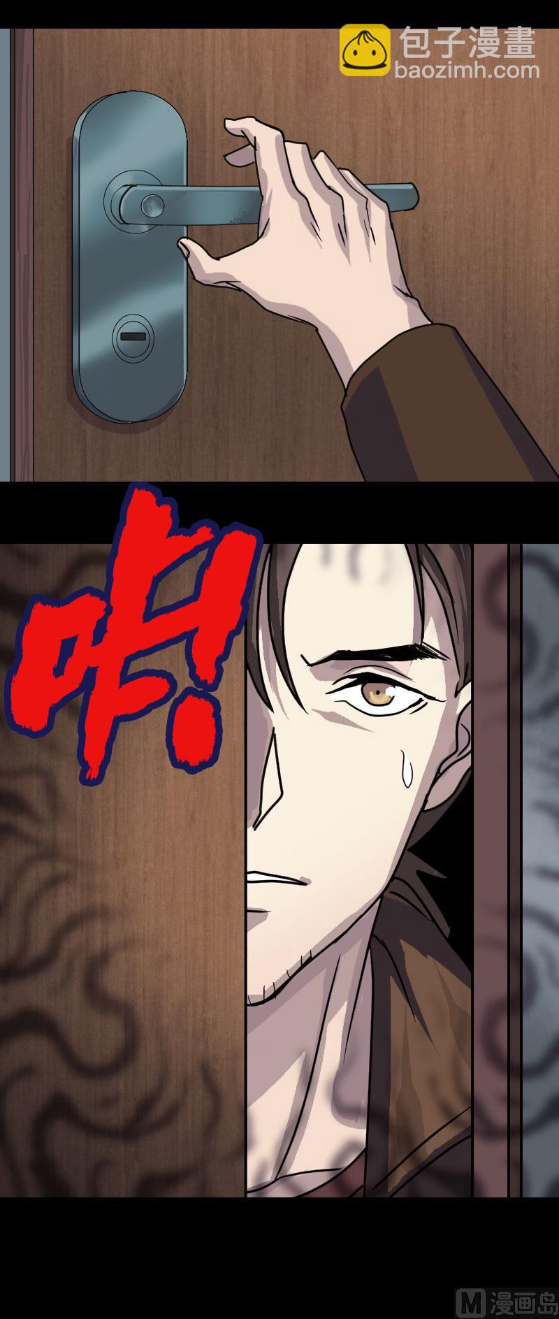 🍣天降横祸 第25话 不要过来 第21页