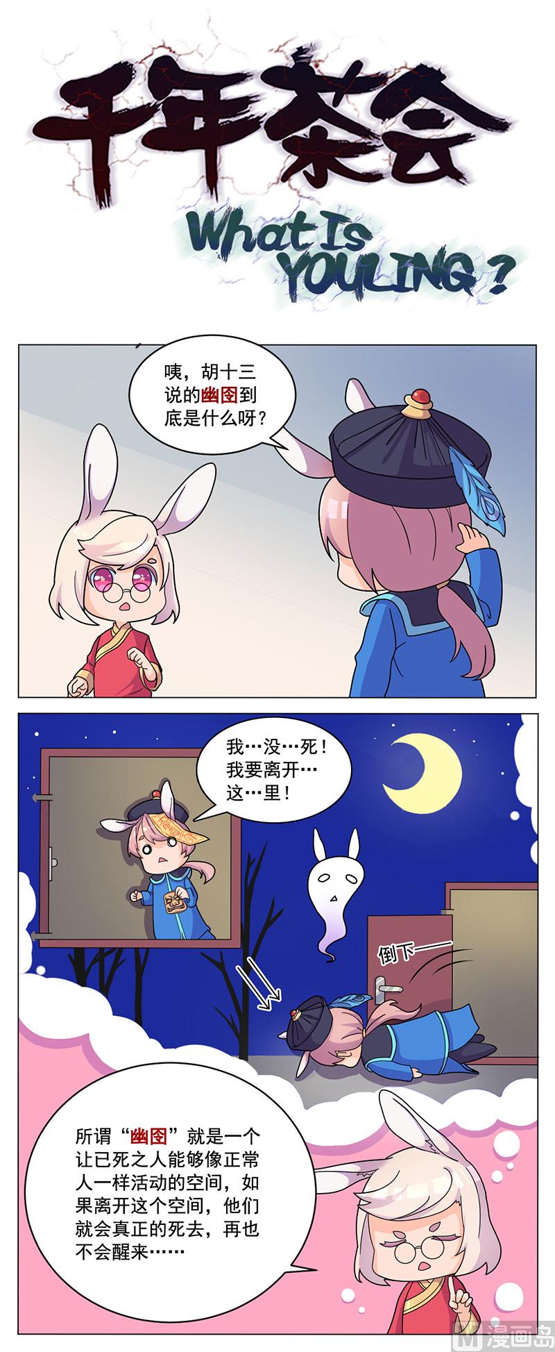 🍣天降横祸 第25话 不要过来 第36页