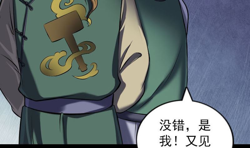 🍣天降横祸 第247话 正面冲突 第10页