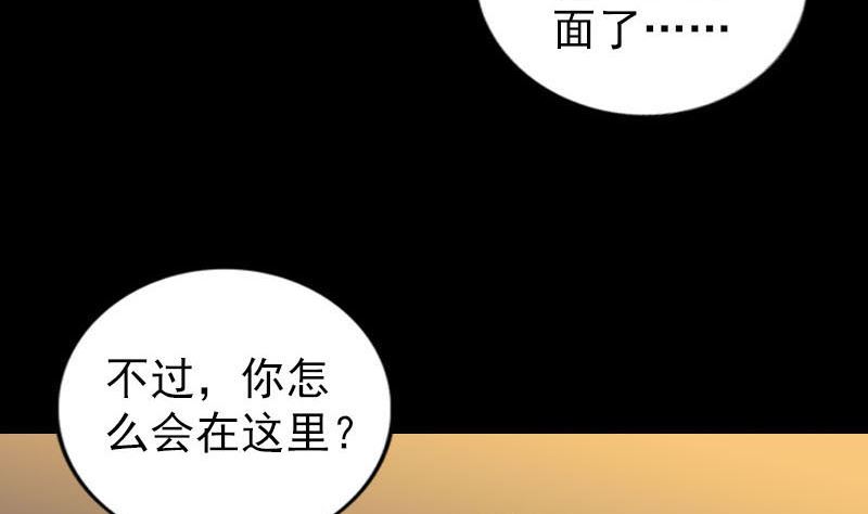 🍣天降横祸 第247话 正面冲突 第11页