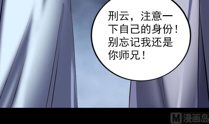 🍣天降横祸 第247话 正面冲突 第18页