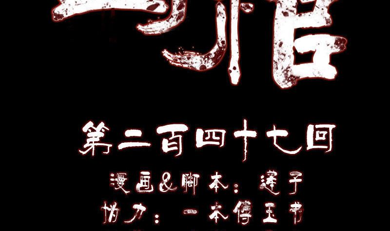 🍣天降横祸 第247话 正面冲突 第2页
