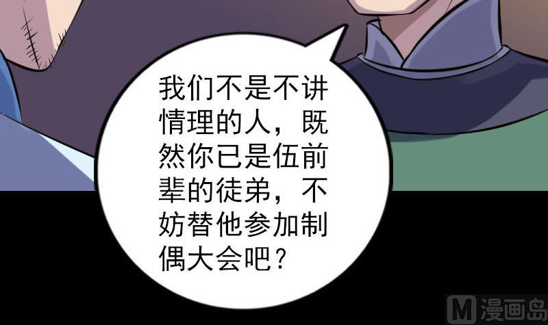 🍣天降横祸 第247话 正面冲突 第21页