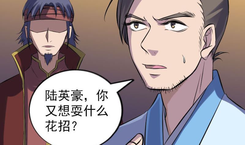 🍣天降横祸 第247话 正面冲突 第23页
