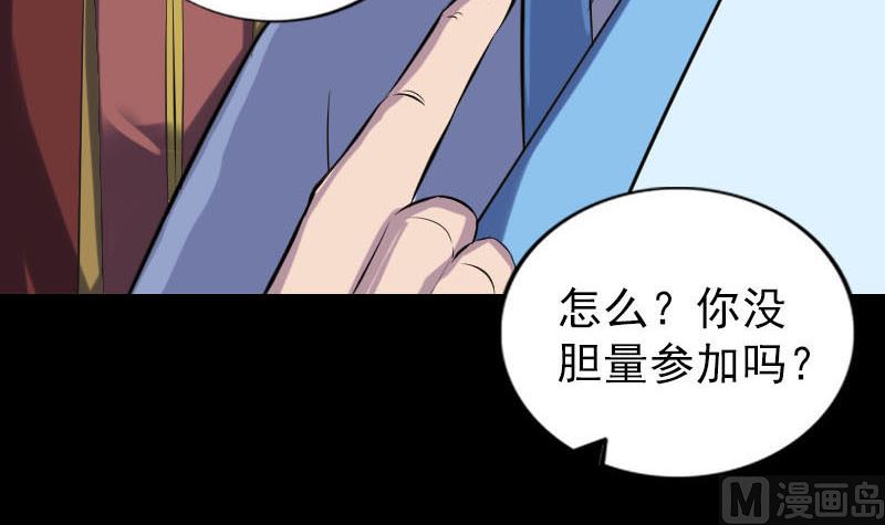 🍣天降横祸 第247话 正面冲突 第24页