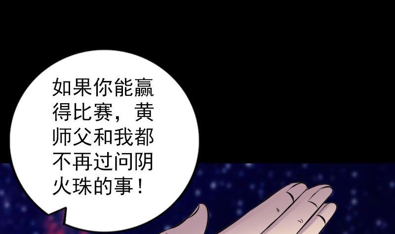 🍣天降横祸 第247话 正面冲突 第25页