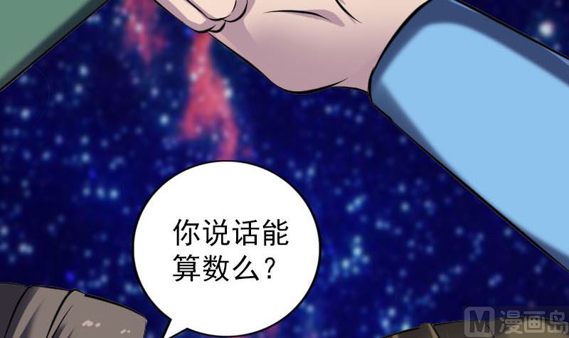 🍣天降横祸 第247话 正面冲突 第27页