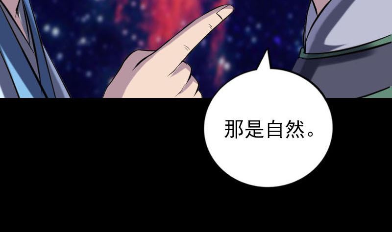 🍣天降横祸 第247话 正面冲突 第29页