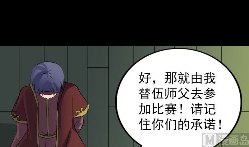 🍣天降横祸 第247话 正面冲突 第30页