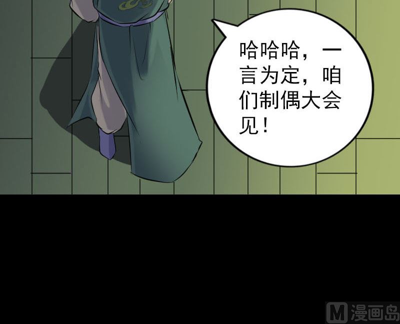🍣天降横祸 第247话 正面冲突 第33页