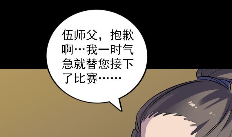 🍣天降横祸 第247话 正面冲突 第34页