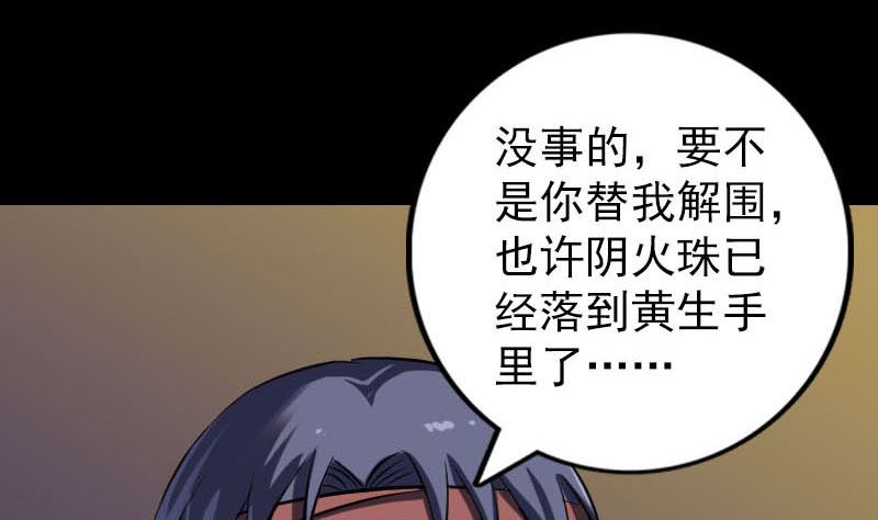 🍣天降横祸 第247话 正面冲突 第37页