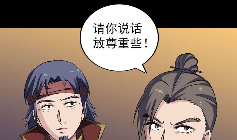 🍣天降横祸 第247话 正面冲突 第4页