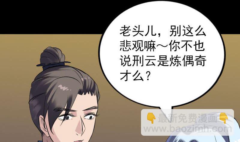 🍣天降横祸 第247话 正面冲突 第40页