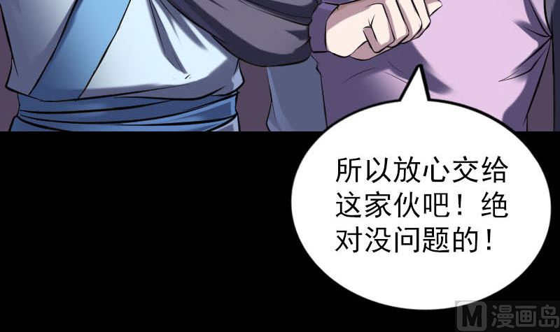 🍣天降横祸 第247话 正面冲突 第42页