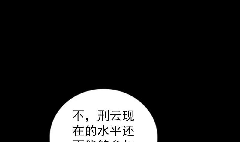 🍣天降横祸 第247话 正面冲突 第43页