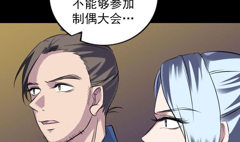 🍣天降横祸 第247话 正面冲突 第44页