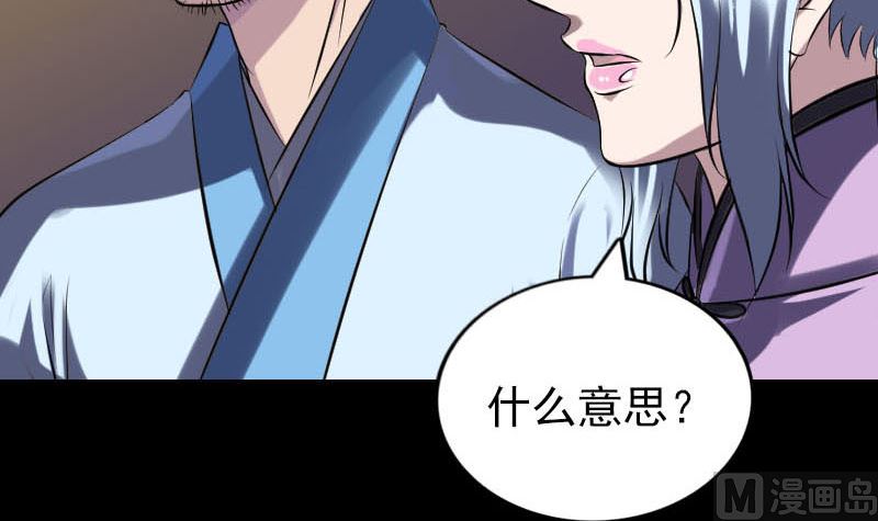 🍣天降横祸 第247话 正面冲突 第45页