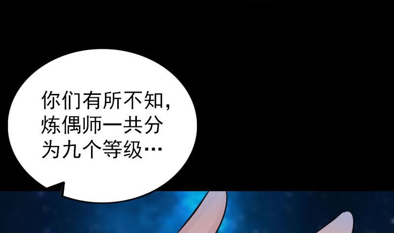🍣天降横祸 第247话 正面冲突 第46页