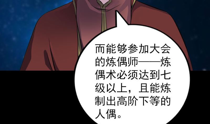 🍣天降横祸 第247话 正面冲突 第49页