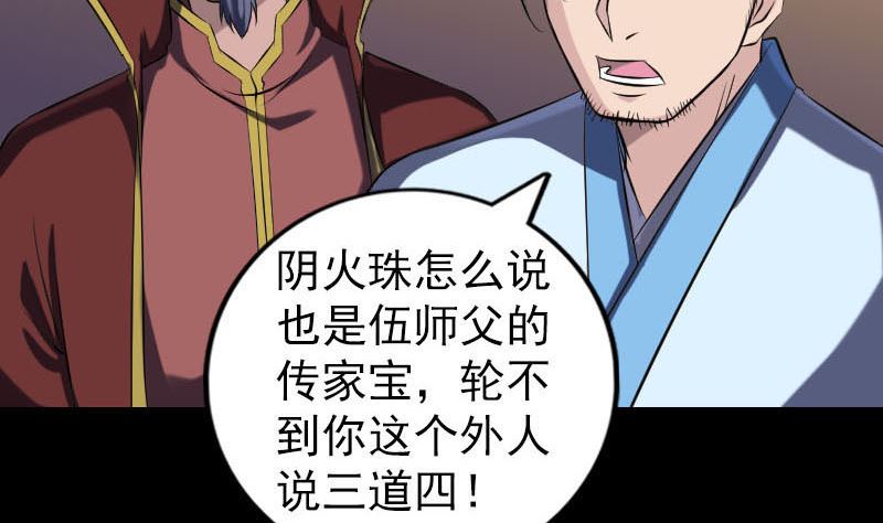🍣天降横祸 第247话 正面冲突 第5页