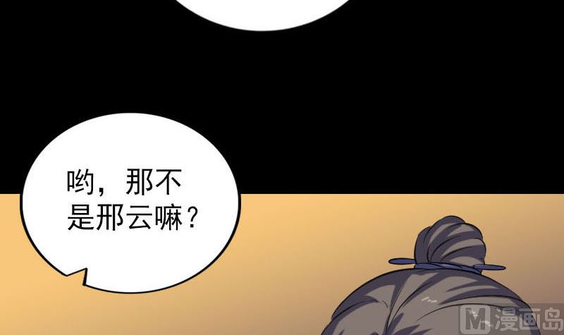 🍣天降横祸 第247话 正面冲突 第6页