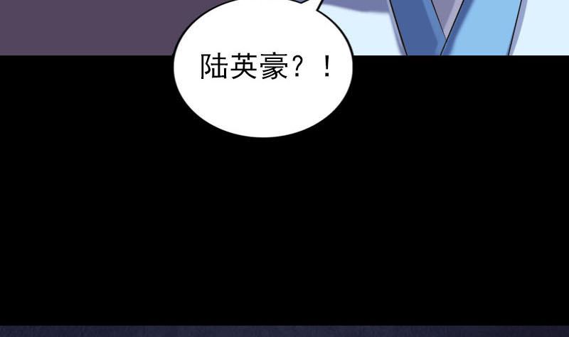 🍣天降横祸 第247话 正面冲突 第8页