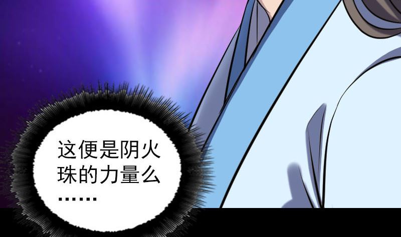 🍣天降横祸 第249话 握手言和 第23页